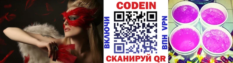 Codein напиток Lean (лин)  Полесск 